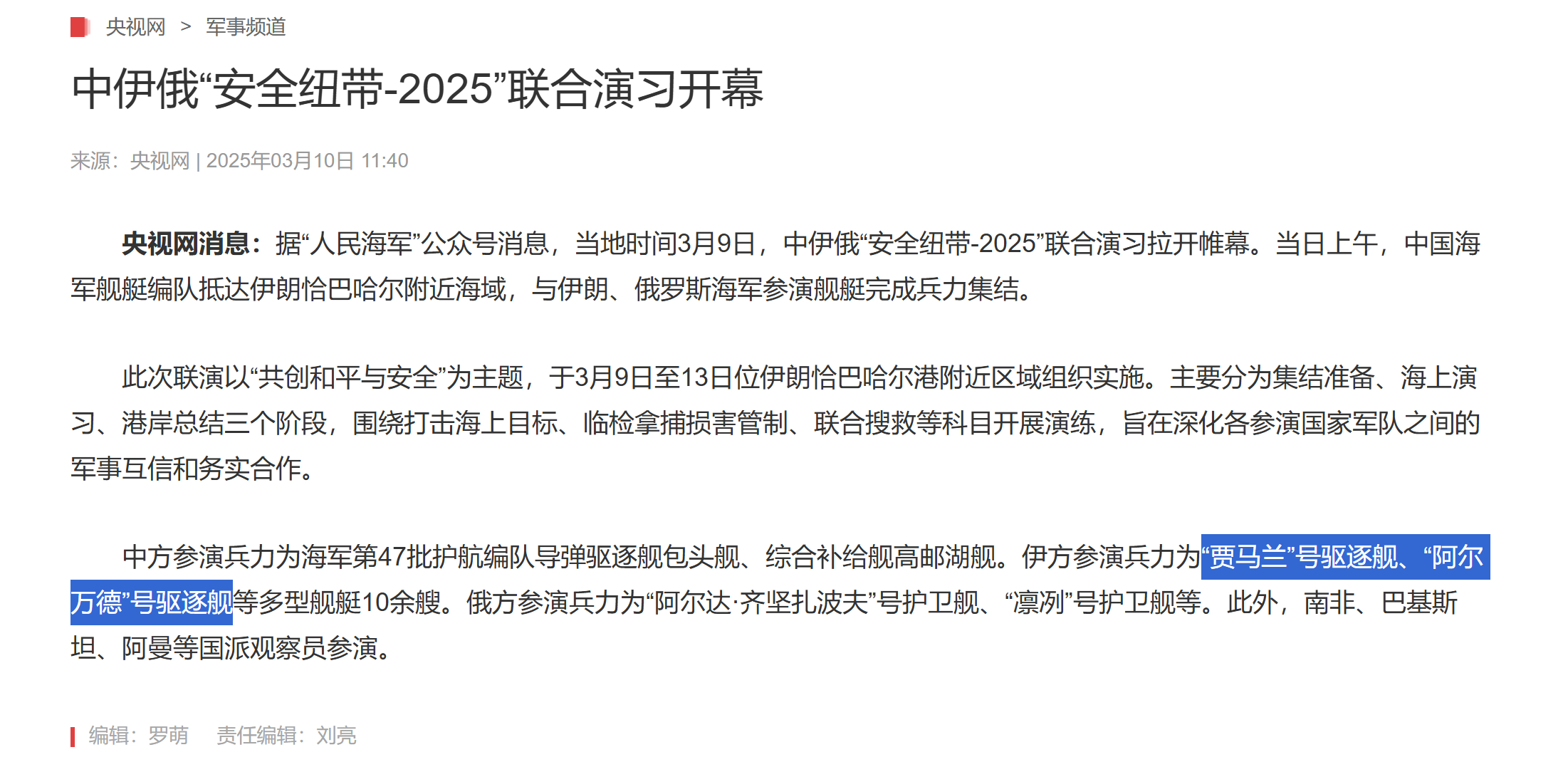 烽火问鼎计划每天认识一件兵器 美国中央司令部证实，伊朗海军的一艘“贾马兰”级护卫