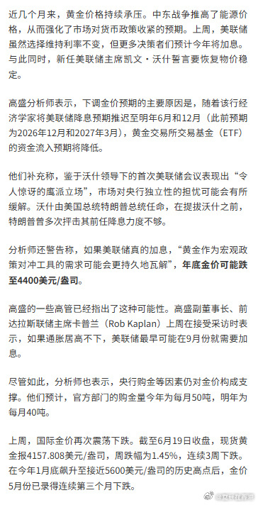 黄金金价高盛将12月黄金目标价下调至4900高盛大砍黄金目标价 美联储年内降息无