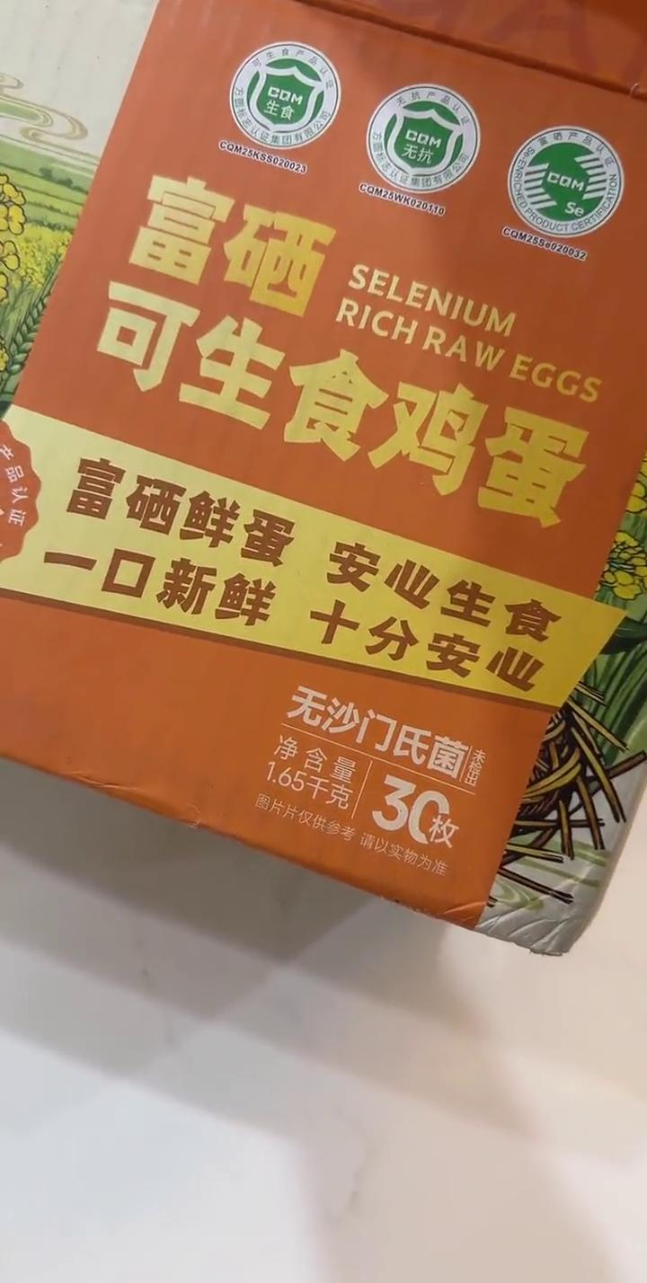 什么？可生食鸡蛋？到了好几天了，姐妹们，给打个广告。无沙门氏菌，未检出。三十枚一
