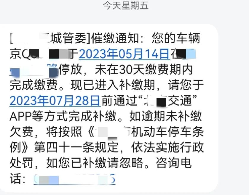 不知从何时开始，道路停车费必须在限期（两个月）内交完，逾期不交道路停车费的，就要