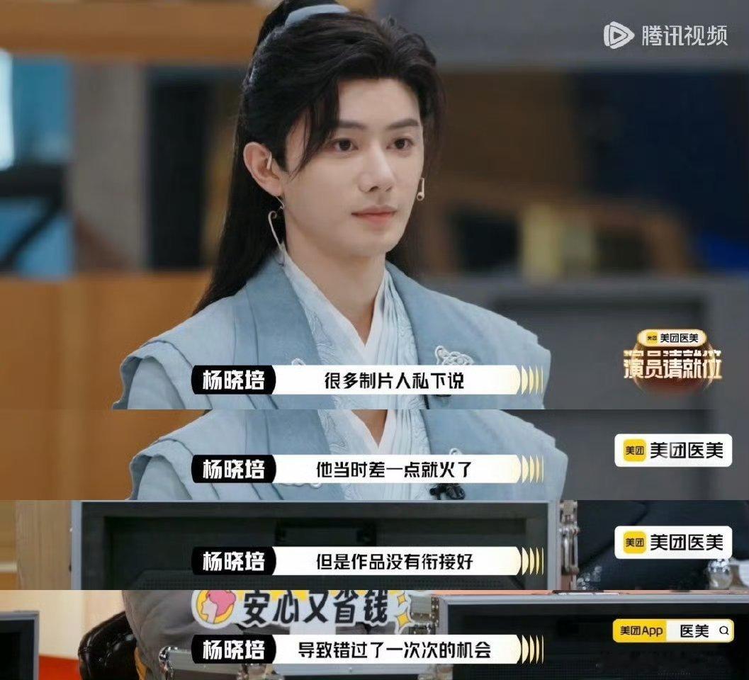杨晓培说王佑硕是待爆小生  王佑硕演技台词都出色，却因运气不佳未能大红。杨晓培的