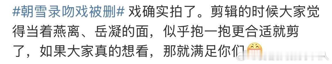 制片人回应朝雪录吻戏朝雪录制片人说戏确实拍了 哇哦 ​​​