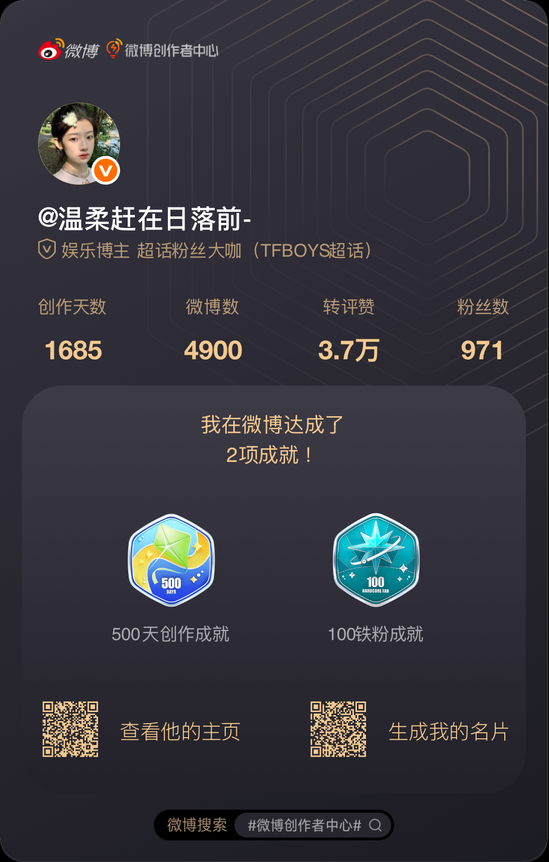 我在微博创作者中心生成了一张专属名片，快来查收你的名片吧～点击查看你的名片