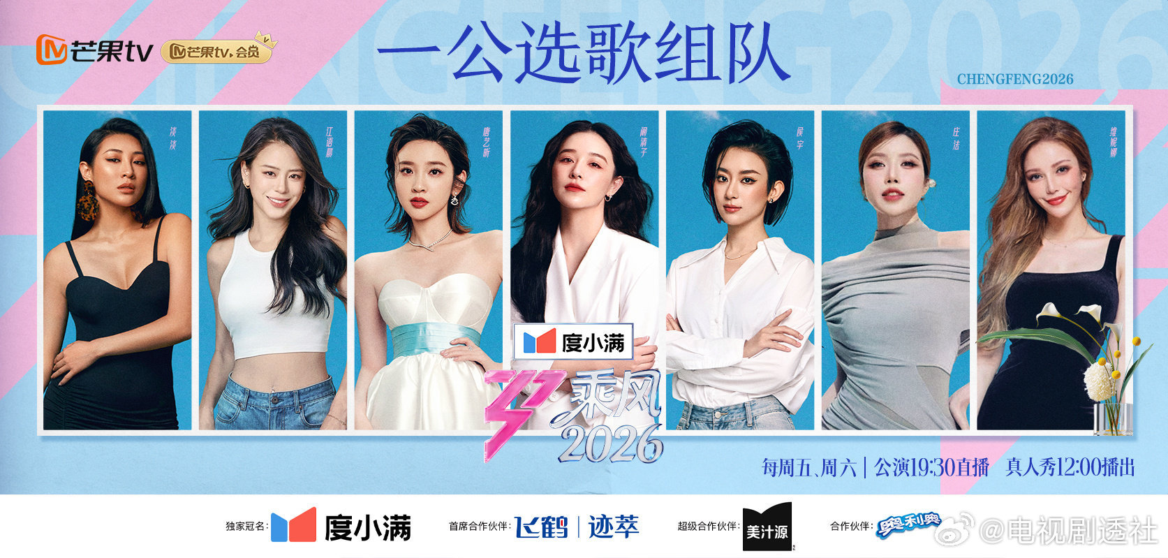 淡淡选择曾沛慈淡淡曾沛慈组队曾沛慈淡淡组队乘风2026一公选歌组队，淡淡选择曾沛