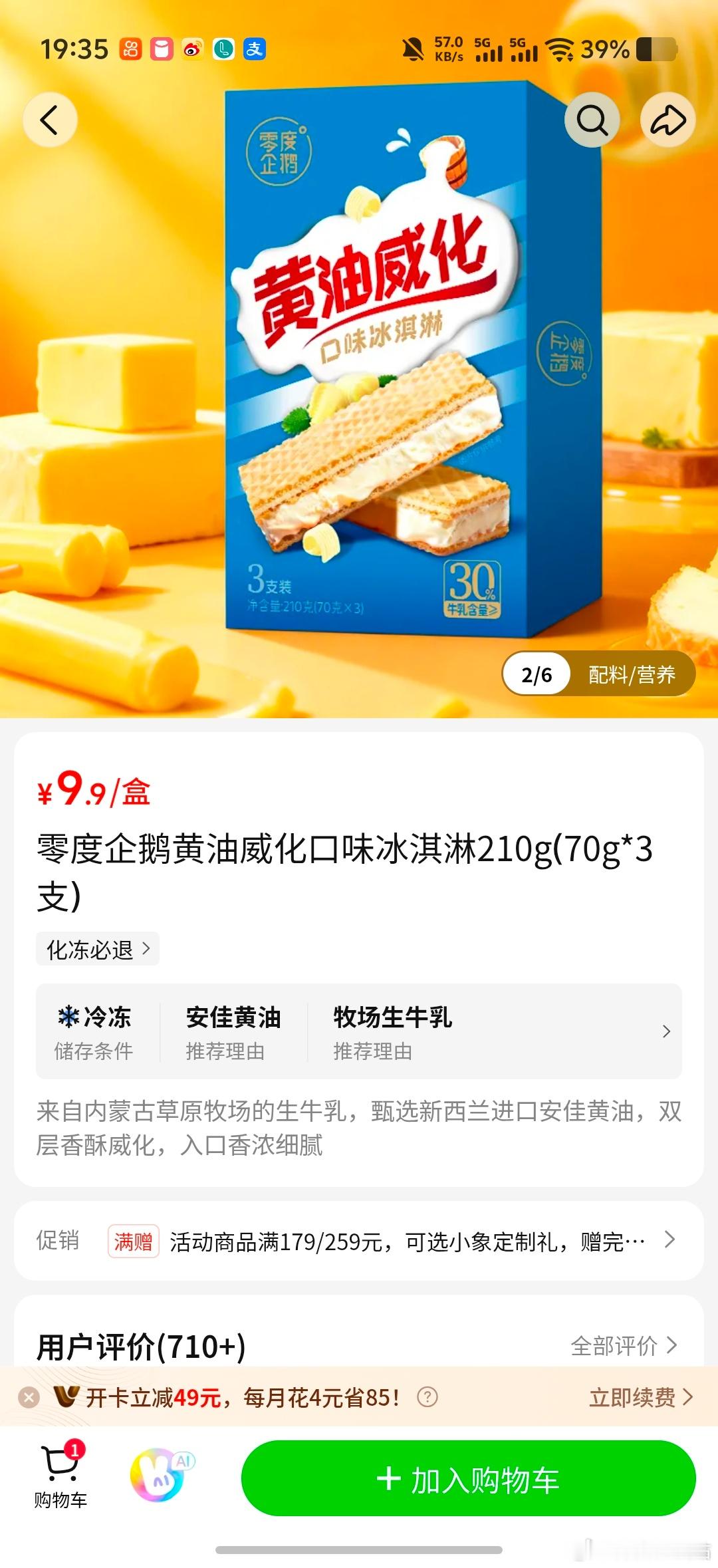我去，这个冰淇淋把我给吃美了，太好吃了。 