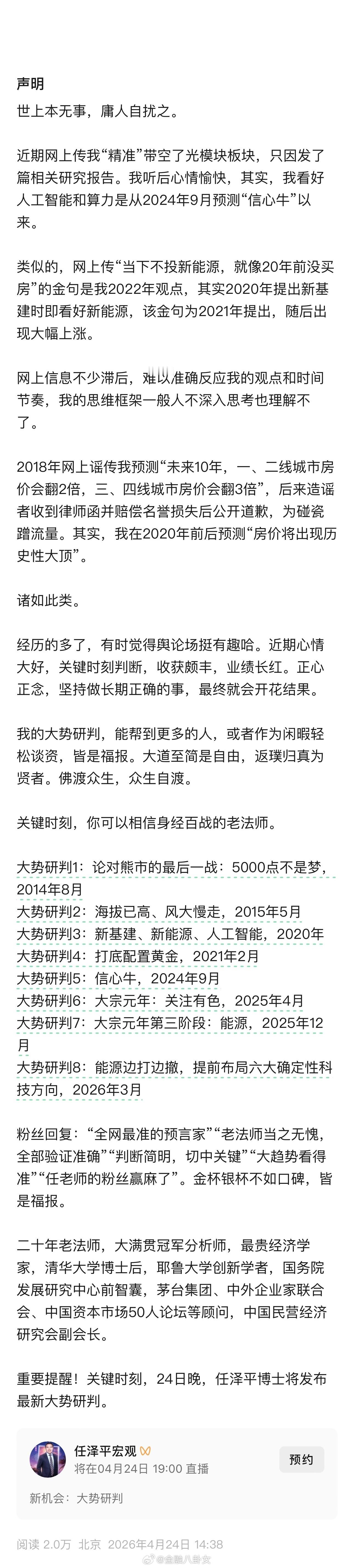 任泽平：近期网上传我“精准”带空了光模块板块，只因发了篇相关研究报告。我听后心情