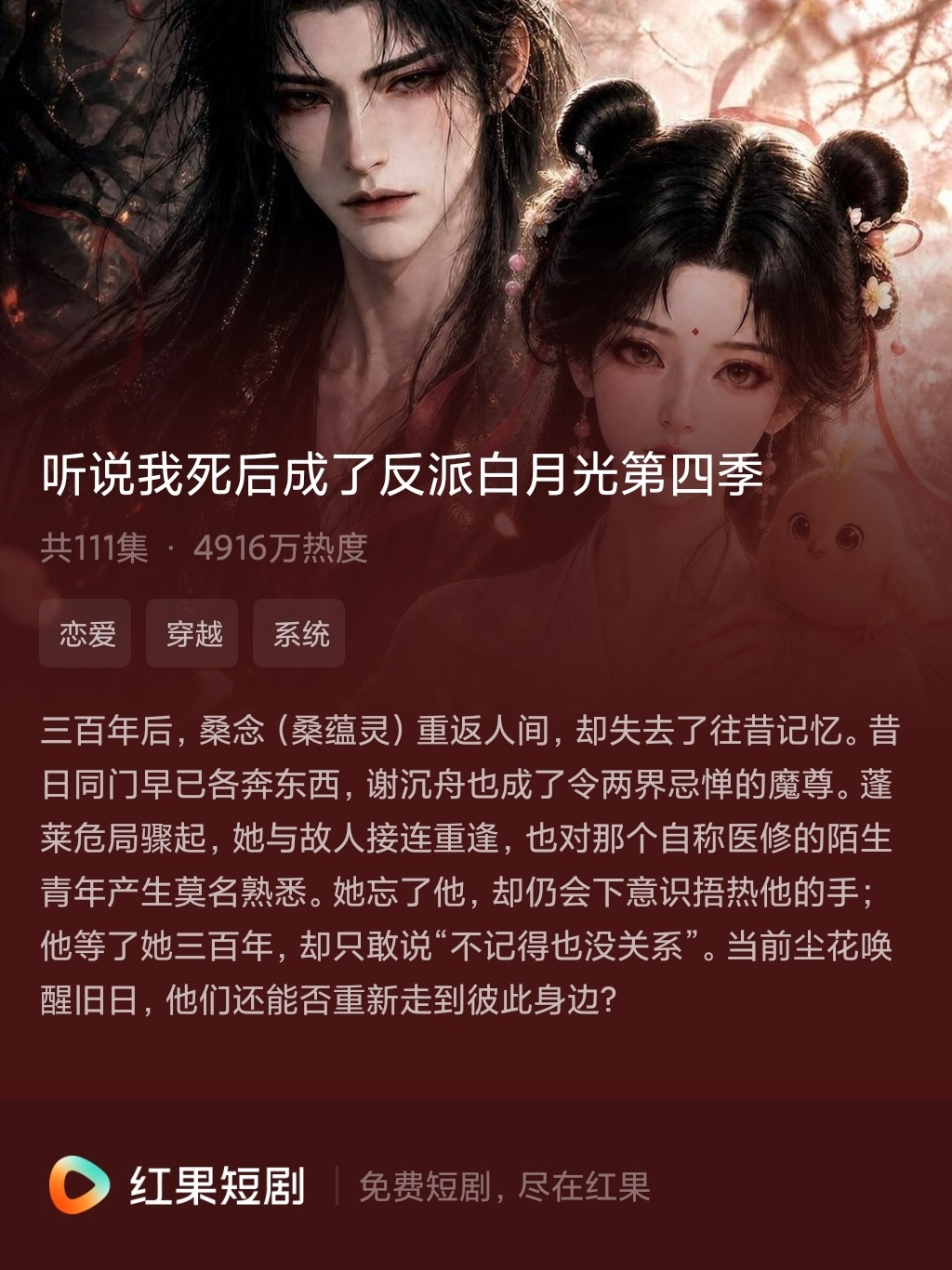 《听说我死后成了反派白月光》名字有点狗血，但超好看，看完可以体验同款豆大的眼泪，