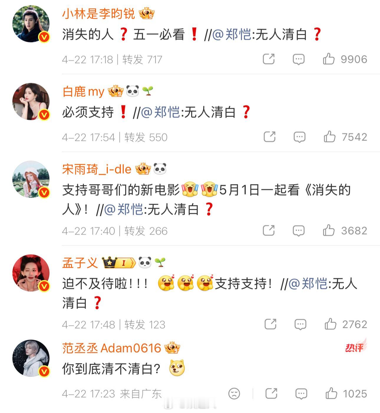 跑男团宣传消失的人跑男团宣传郑恺消失的人 就这个跑男团关系好！都来给《消失的人》