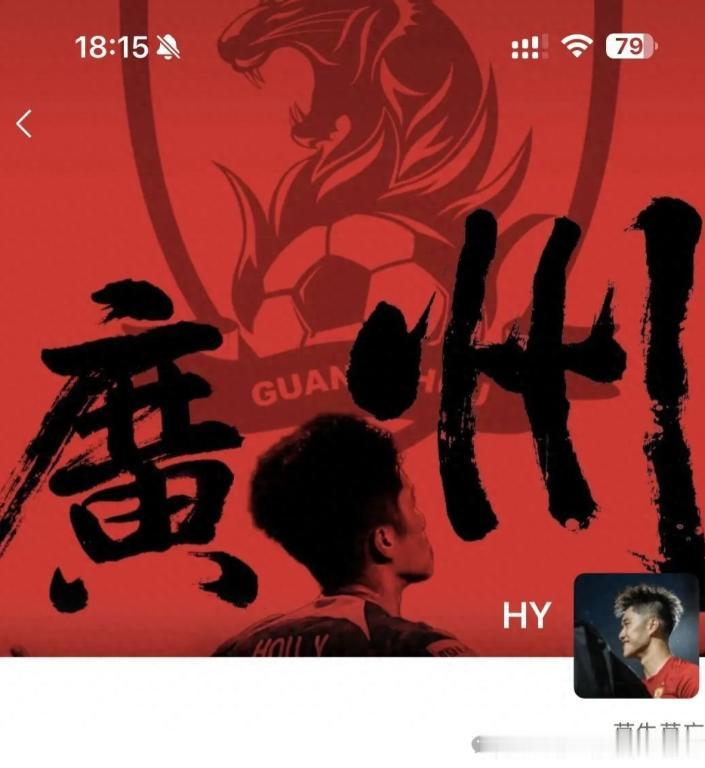 侯煜太会做人了！[太阳]

10月14日，懂球帝转载自媒体canton看台对广州