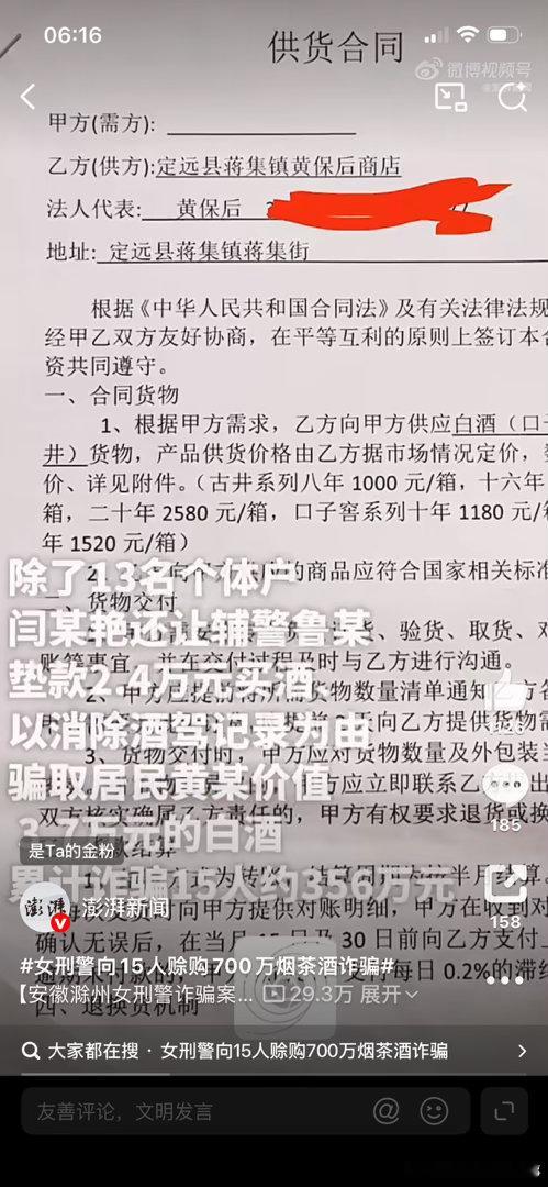 女刑警向15人赊购700万烟茶酒诈骗“女刑警+辅警”联手赊购700万烟茶酒诈骗？