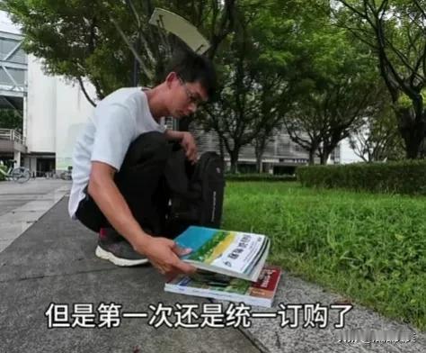 唐尚珺拍了一个自己领新书的视频，
他说本来可以自己买的，
但是第一次还是统一订购