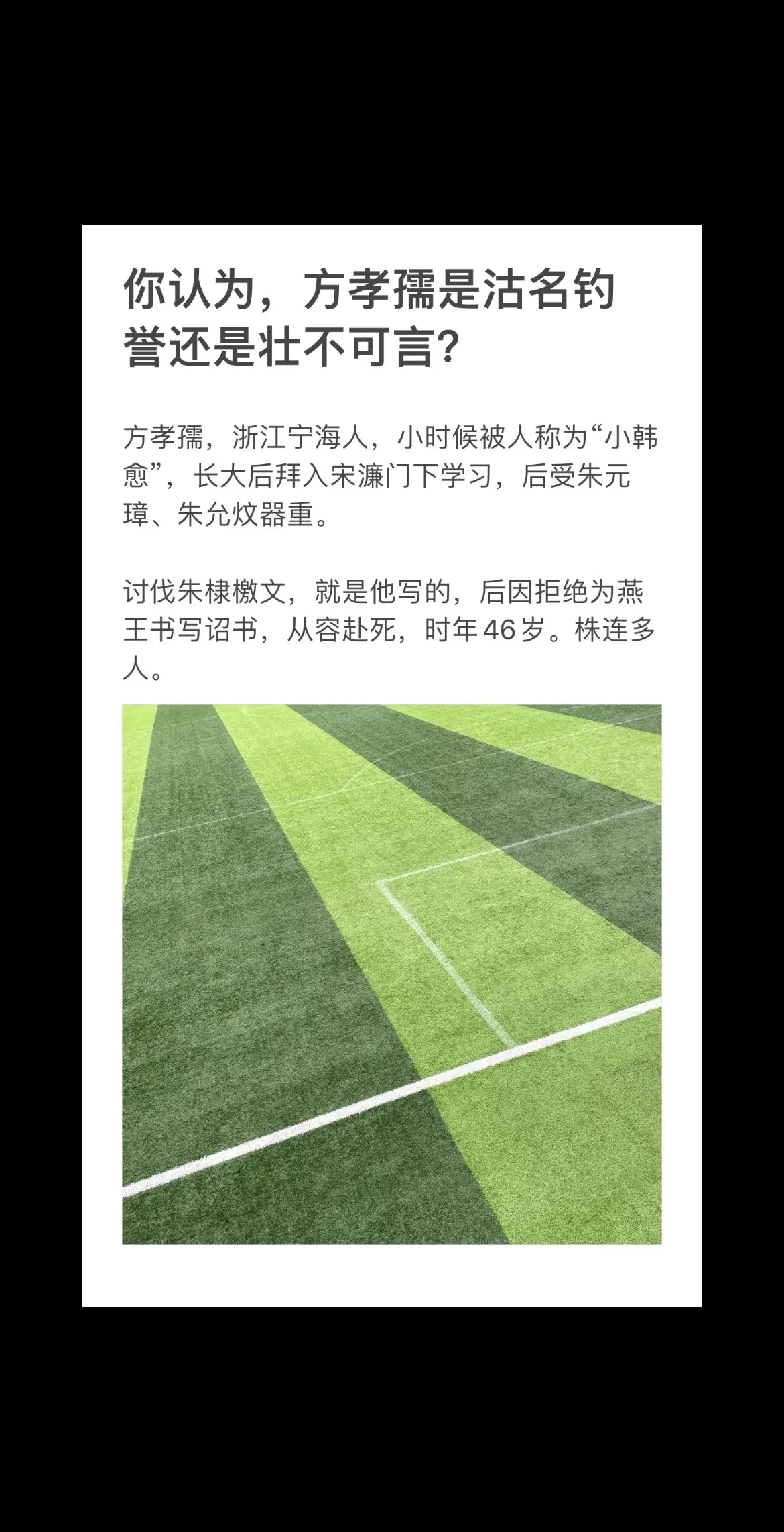 你认为，方孝孺是沽名钓誉还是壮不可言？朱棣
