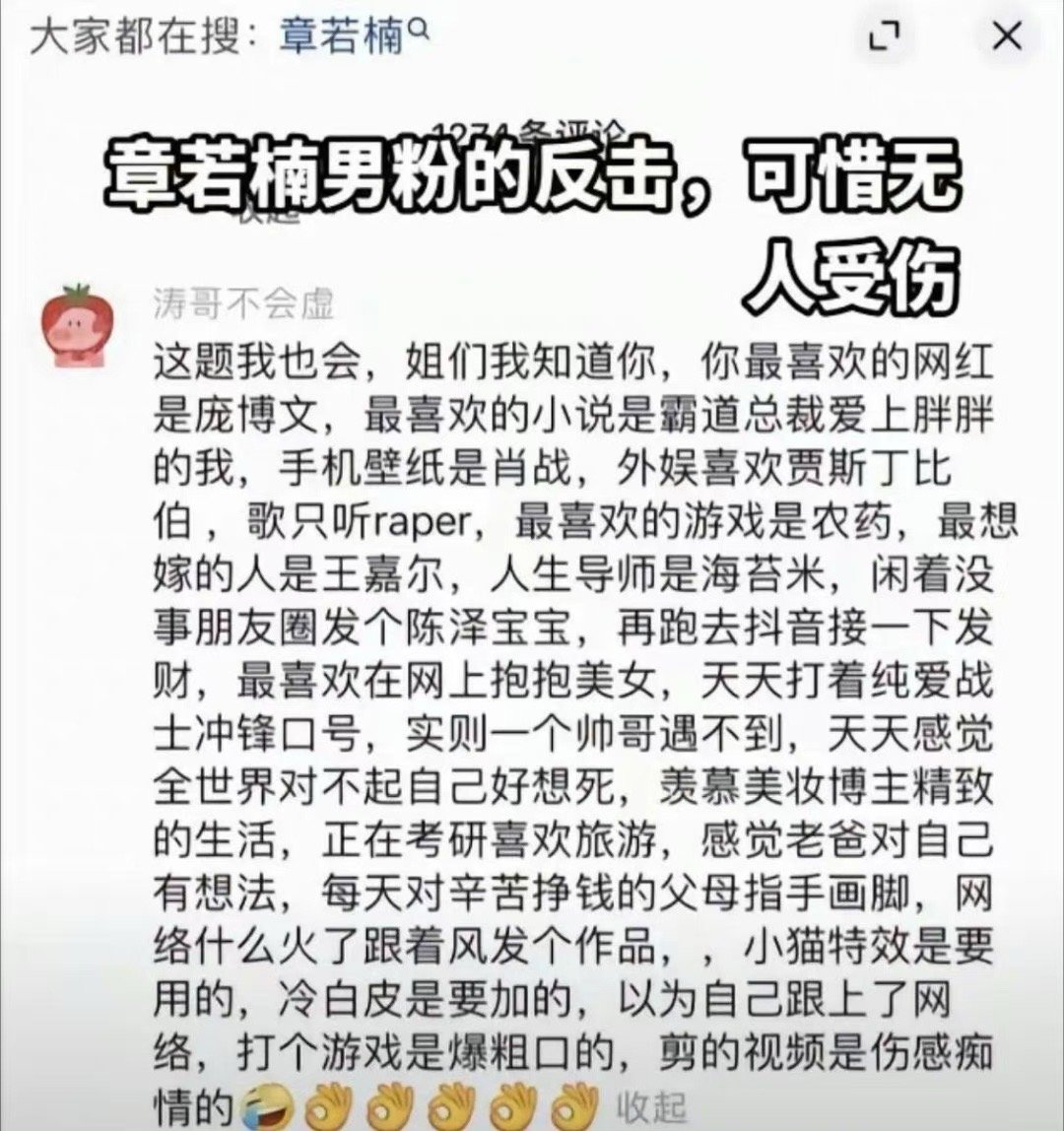 来自章若楠男粉的反击…… ​​​