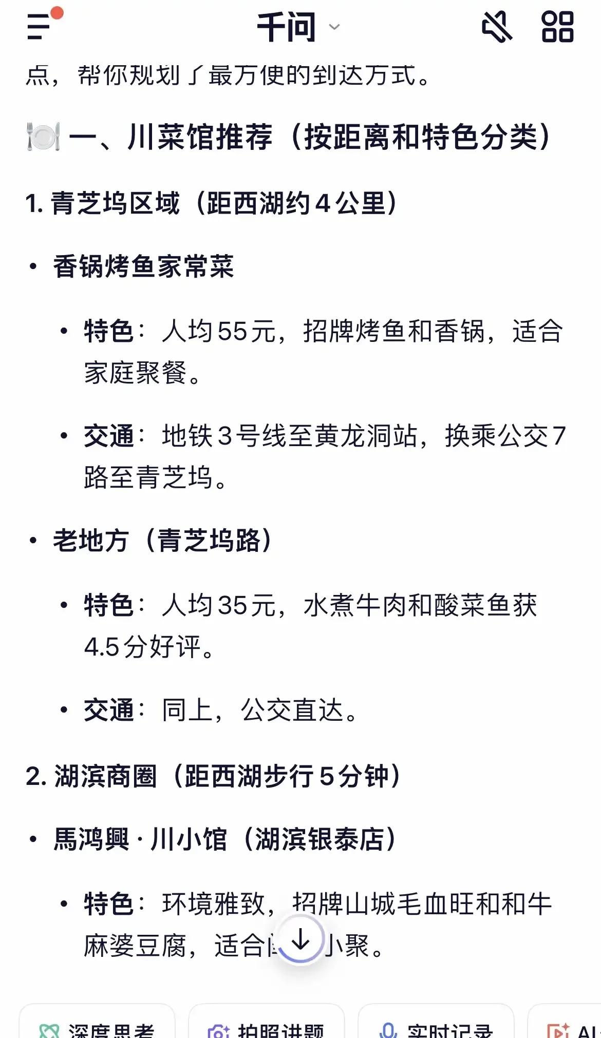 周末想去杭州西湖玩，但又想吃顿川菜解解馋？别担心，现在有个神器能帮你一键搞定！它