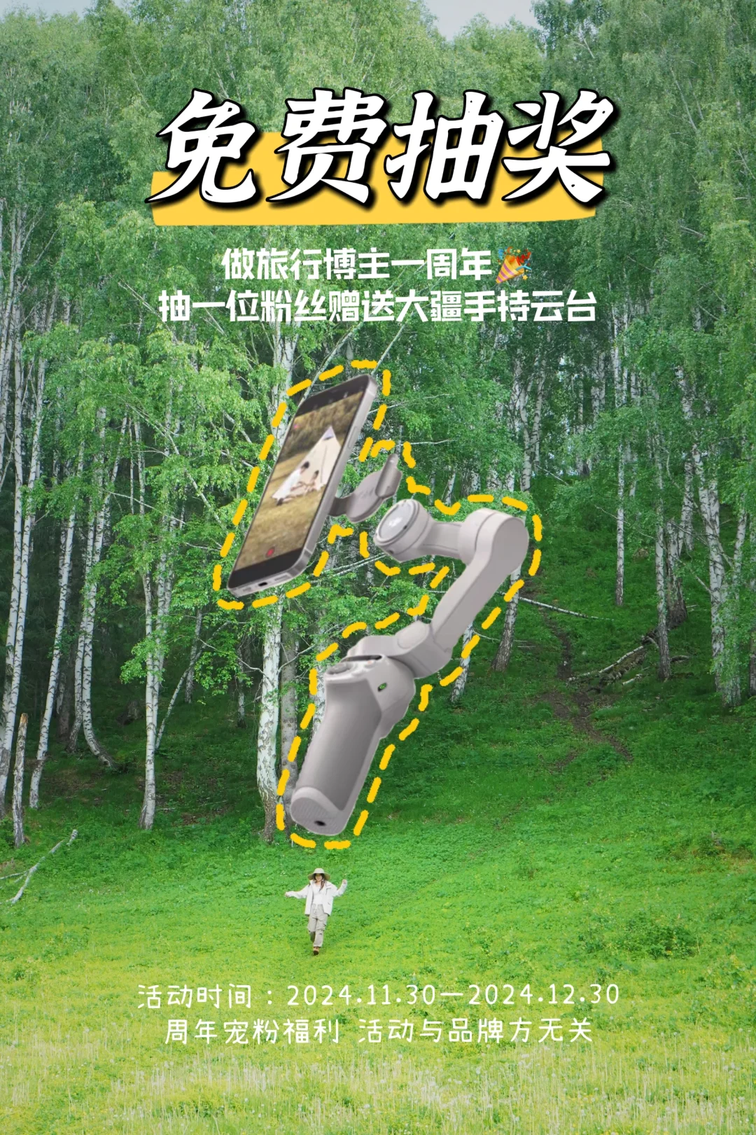 做旅行博主一周年宠粉福利❗大疆云台免费送