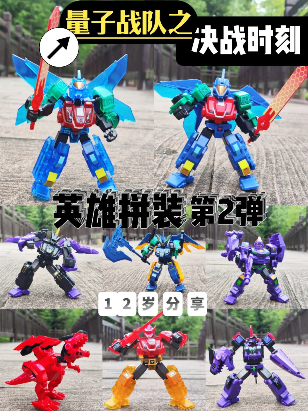 今日份积木盲盒快乐——量子战队之决战时刻