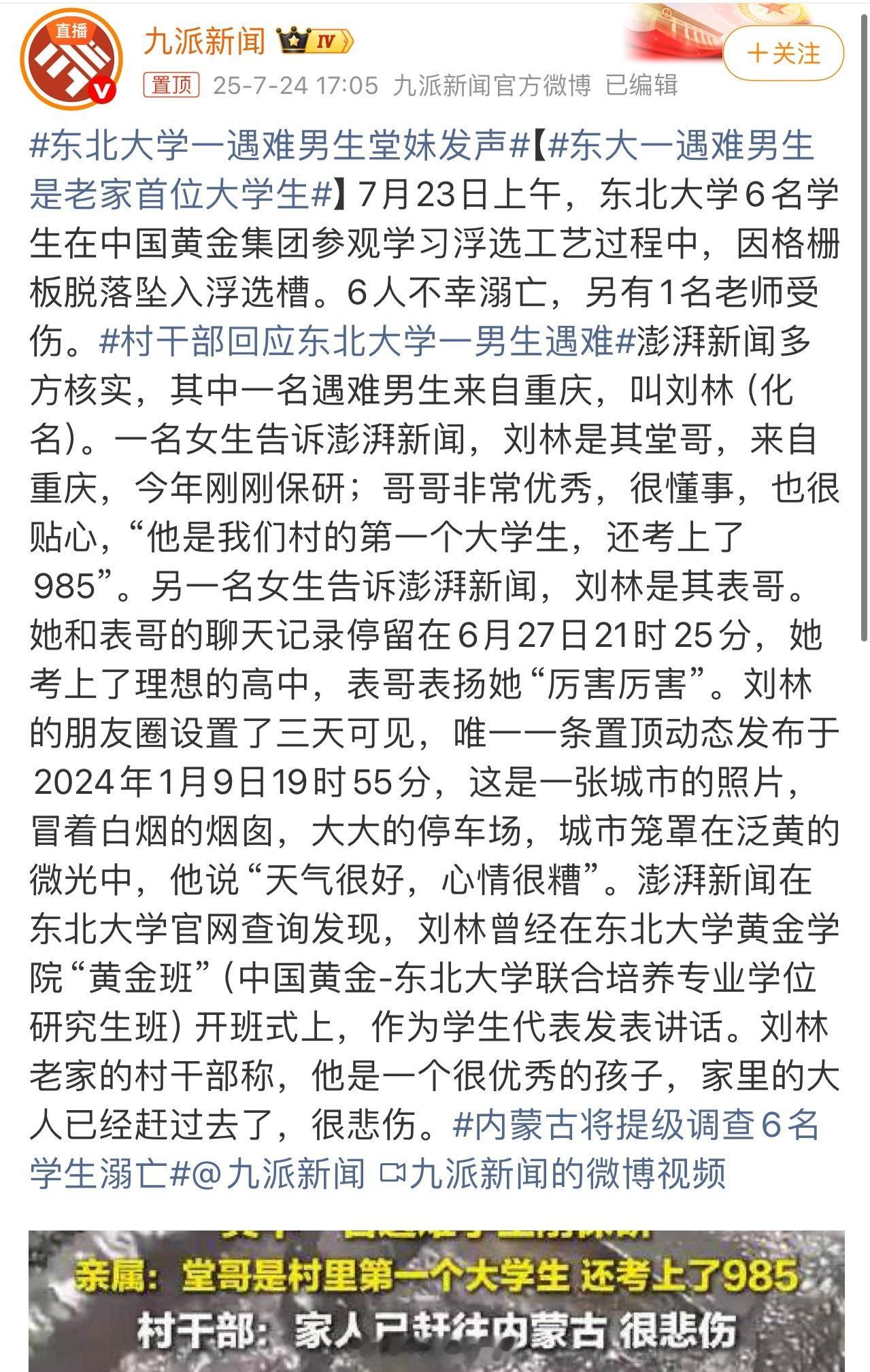 6名学生溺亡事件家属发声重金属浆料+70摄氏度高温+ 强机械搅拌作用 +氰化物等