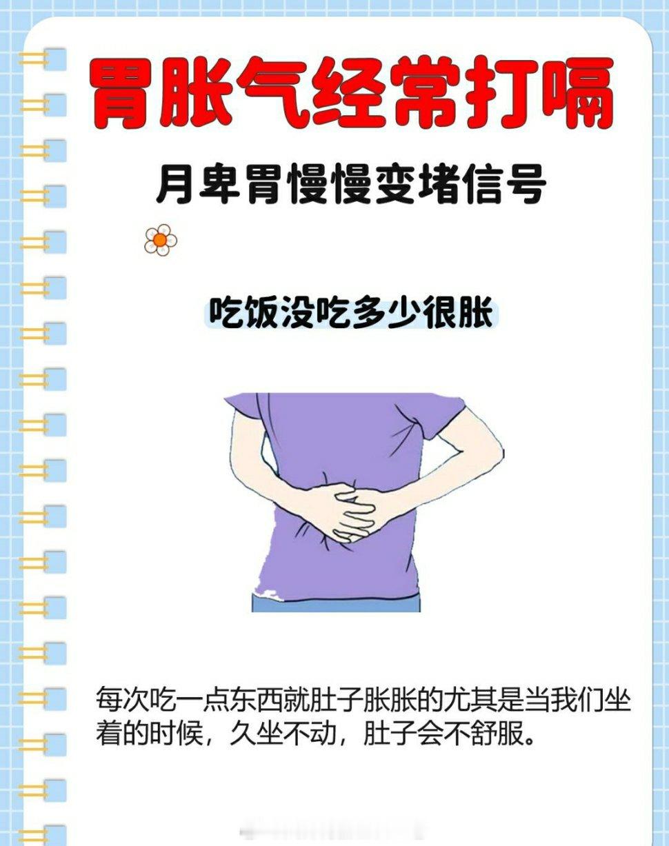 胃胀气经常打嗝不停，脾胃虚弱的信号！ 