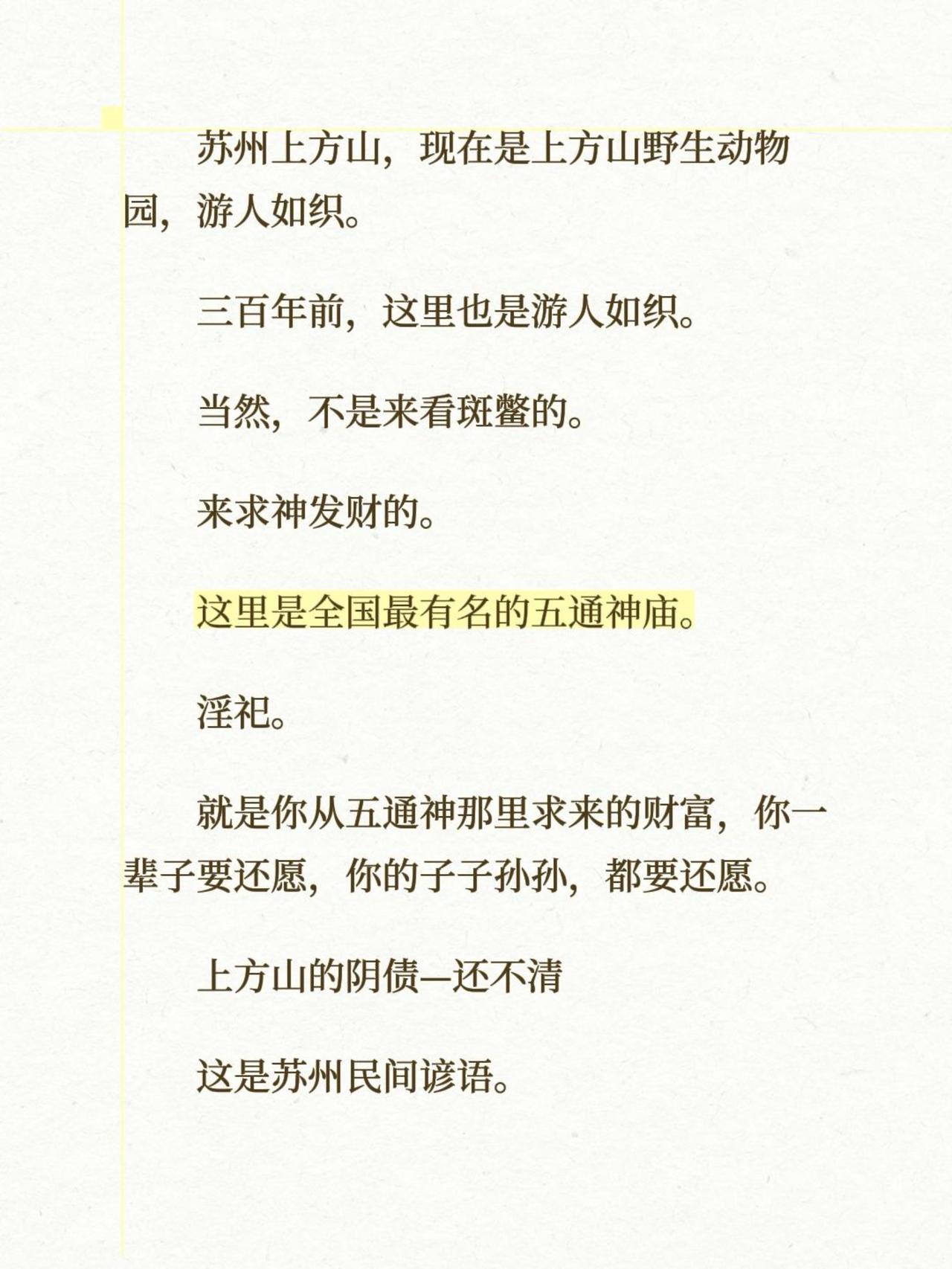 苏州上方山，现在是上方山野生动物园，游人如织。
三百年前，这里也是游人如织。
当