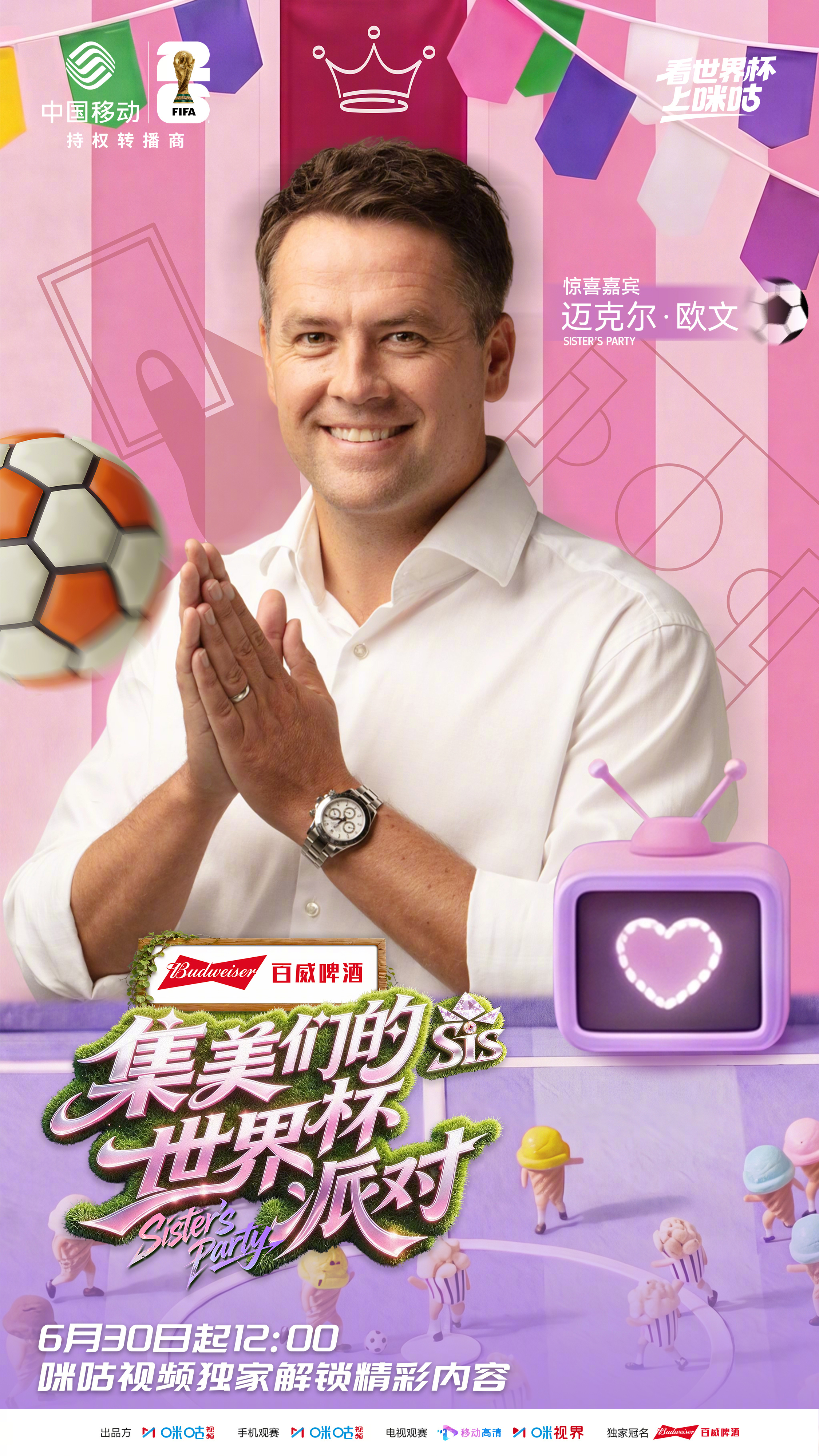 #集美们的世界杯派对嘉宾官宣##欧文光临集美们的世界杯派对# 传奇球星惊喜空降！