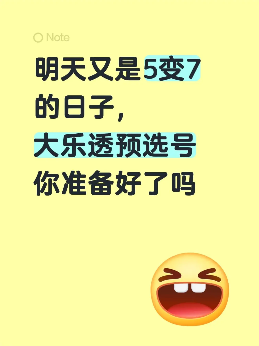 明天又是5变7的日子， 你准备好了吗