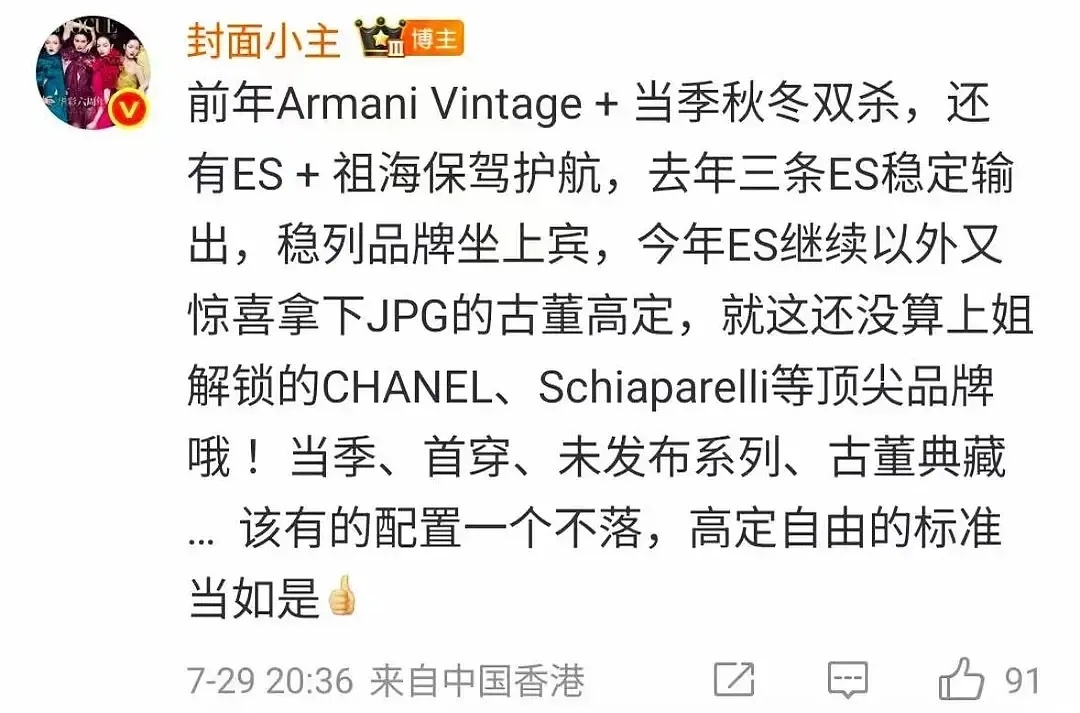 感觉内娱高定时尚资源最好的是一姐时尚资源就是挺不错，各大品牌高定都能上身，还有古
