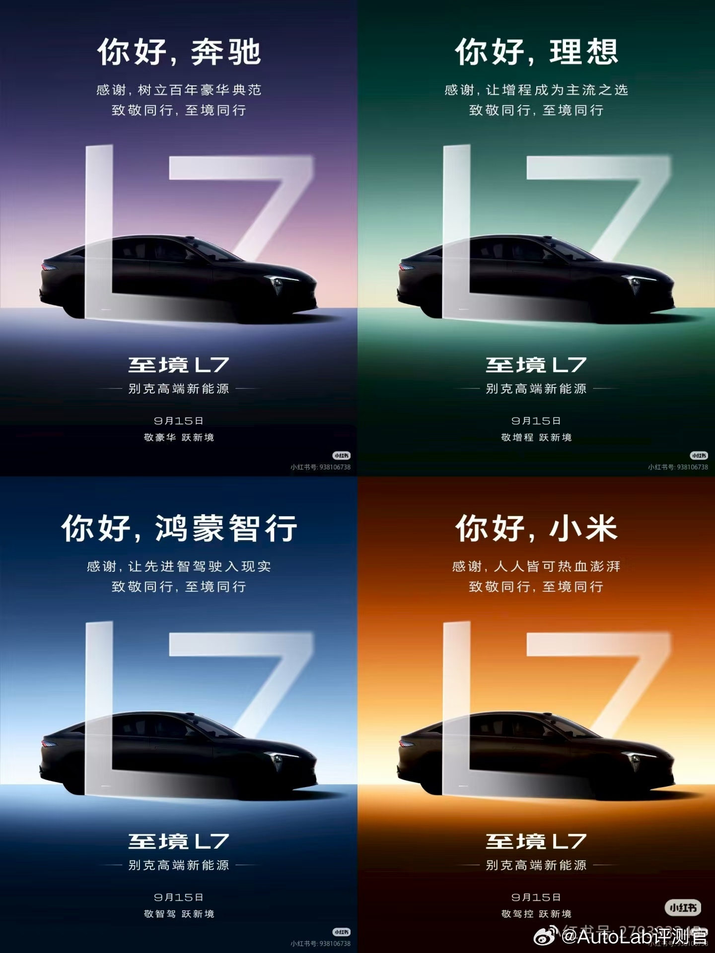 别克致敬了理想、华为、奔驰、小米[笑cry] ​​​
