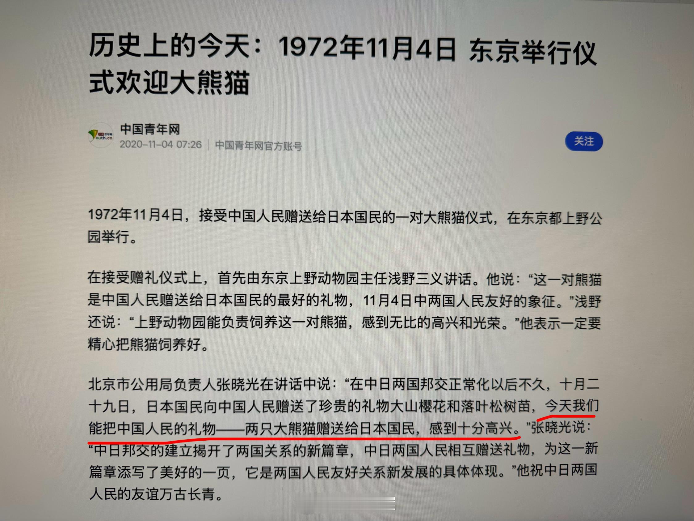 日本民众排队数小时送别大熊猫 日本人的熊猫情节！在接受赠礼仪式上，首先由东京上野