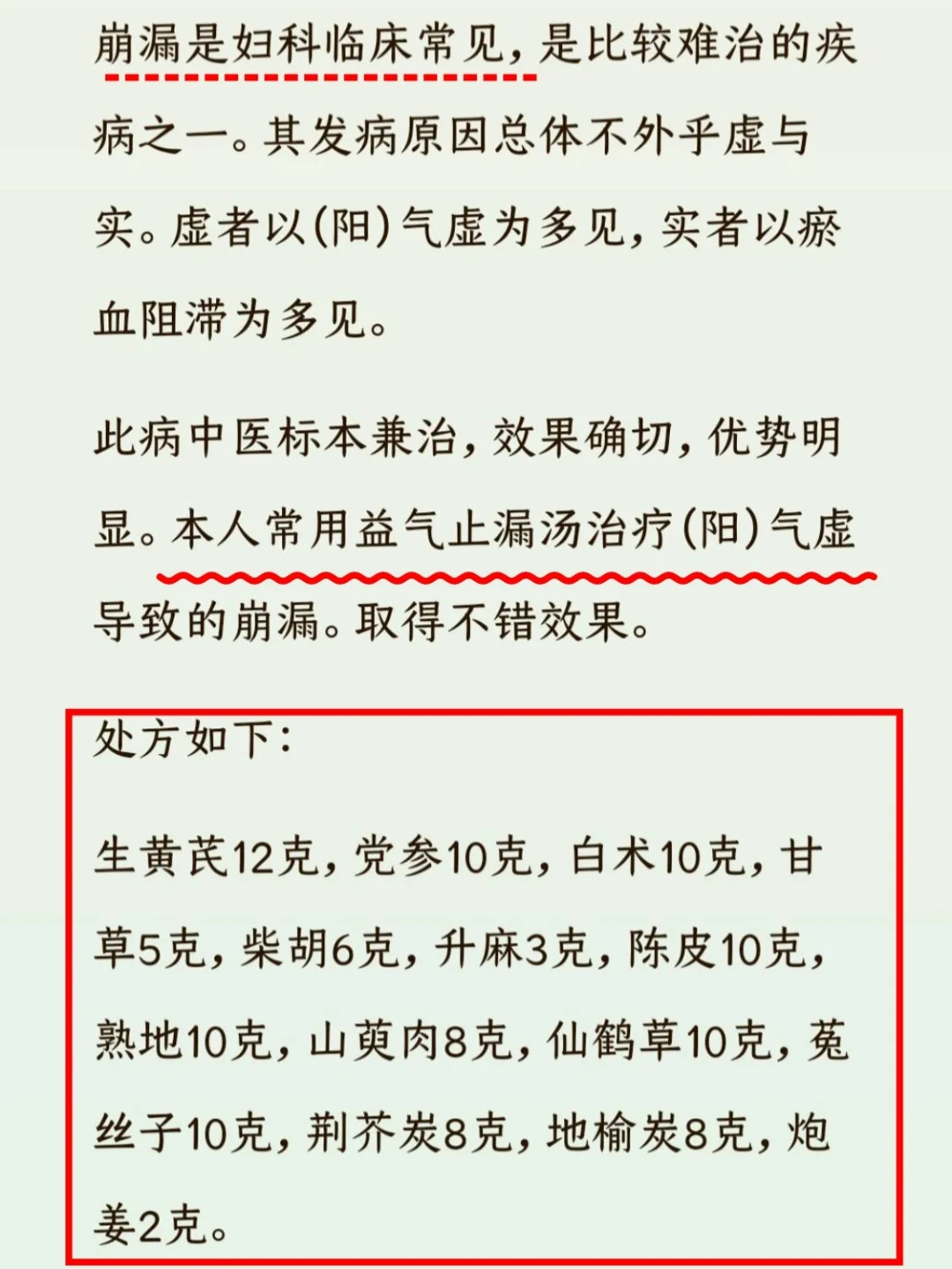 一个妇科月经淋漓不尽方