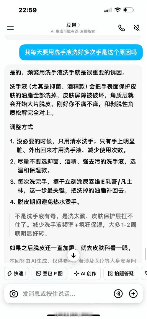 洗手液太香了一天要洗八百次手 现在给我手洗的大面积蜕皮了😂 ​​​