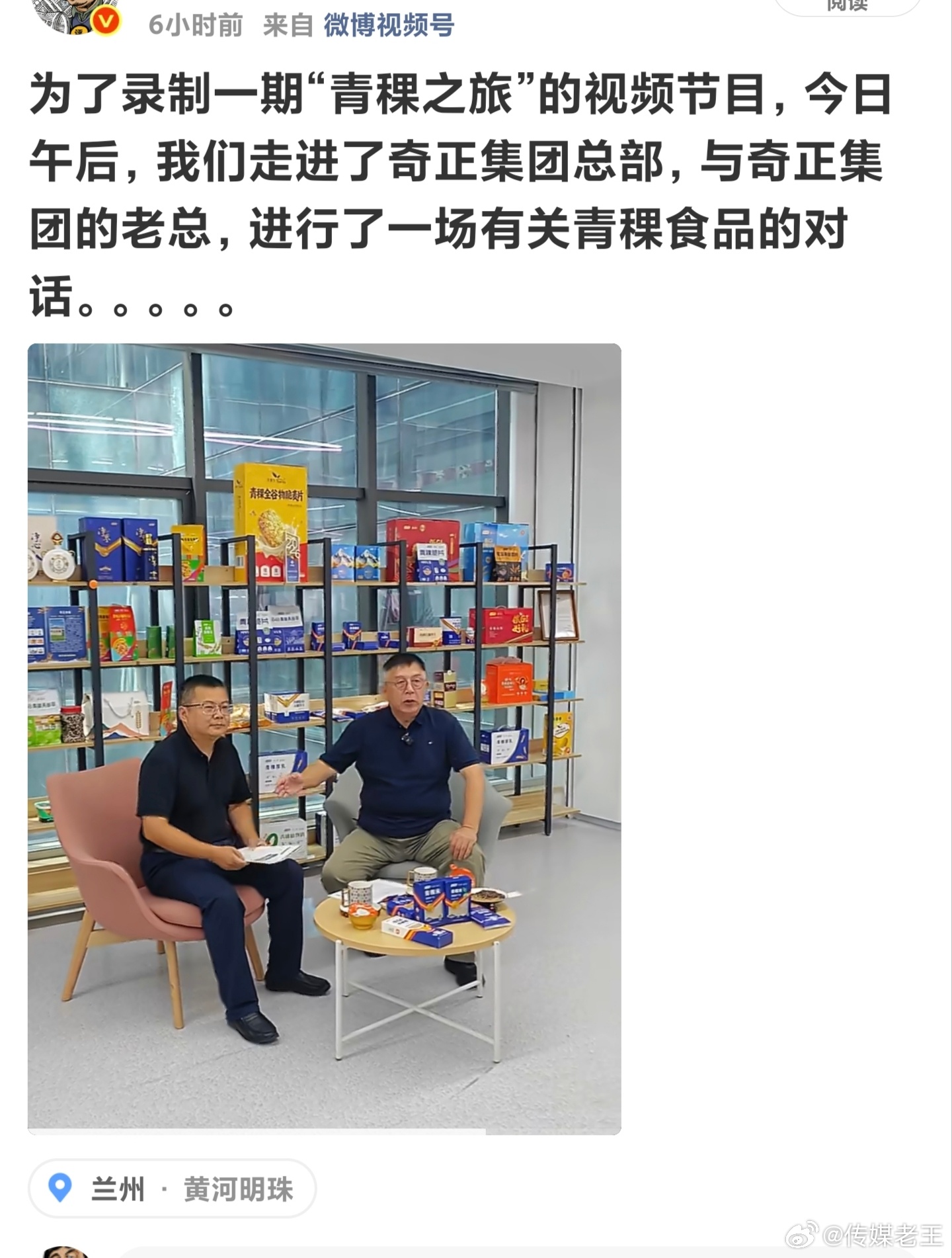 今天在奇正集团总部录制与奇正老总对话的视频节目间隙，顺手买了一百股奇正集团旗下公