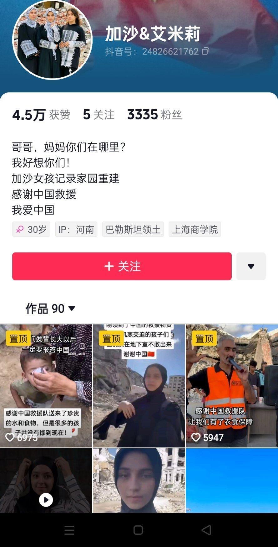 加沙难民自述跑到河南平顶山来了。谁给她们搞得签证？在加沙呆着不好吗？跑中国来做什