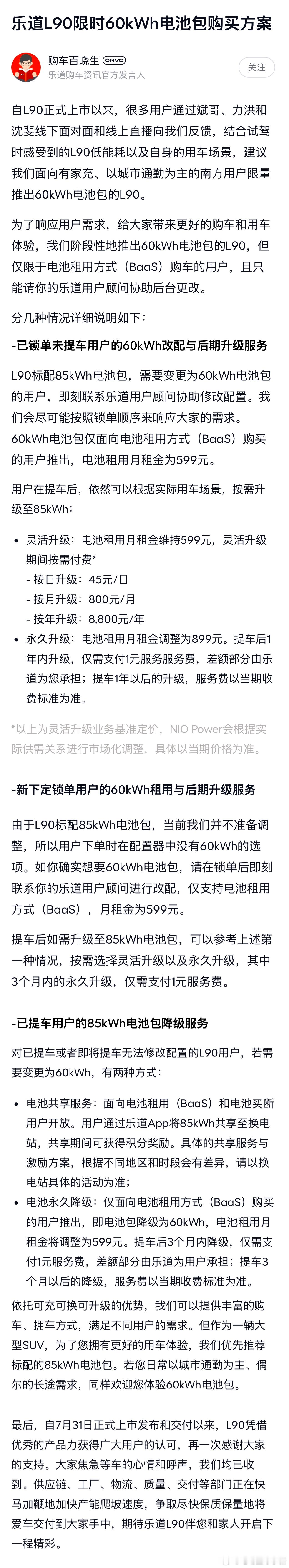 沈斐：乐道 L90 可以选择 60 度电池包了看了一下购买方案，已经锁单还没有提