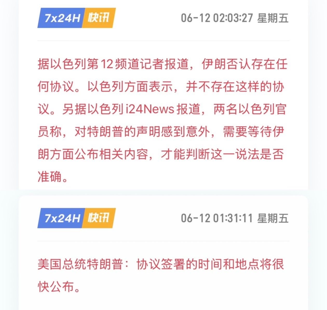 以色列和伊朗都说川普在撒谎 