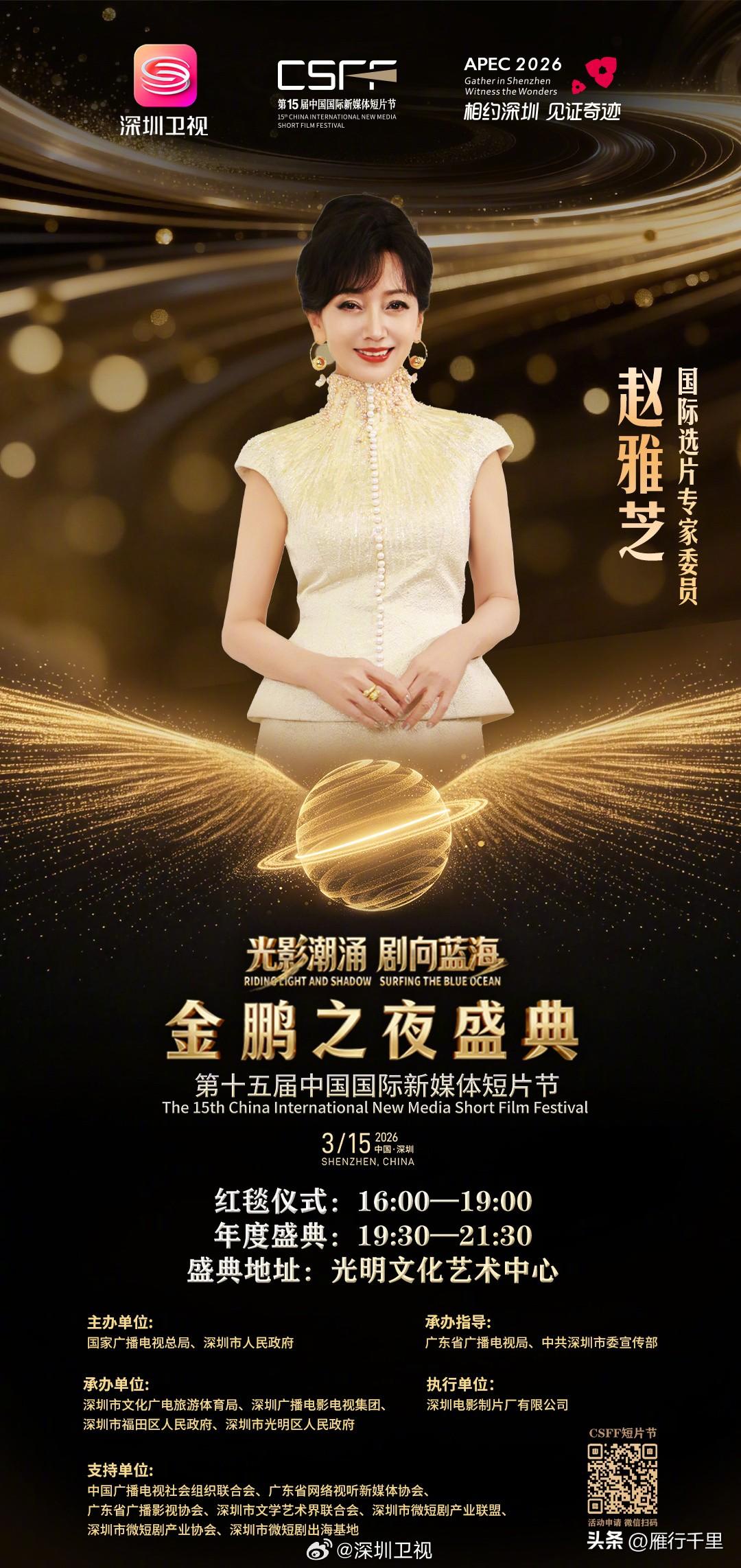 今晚「金鹏之夜」，郭靖宇、赵雅芝、奥斯卡得主，深圳光明见
 
今晚19:30点，