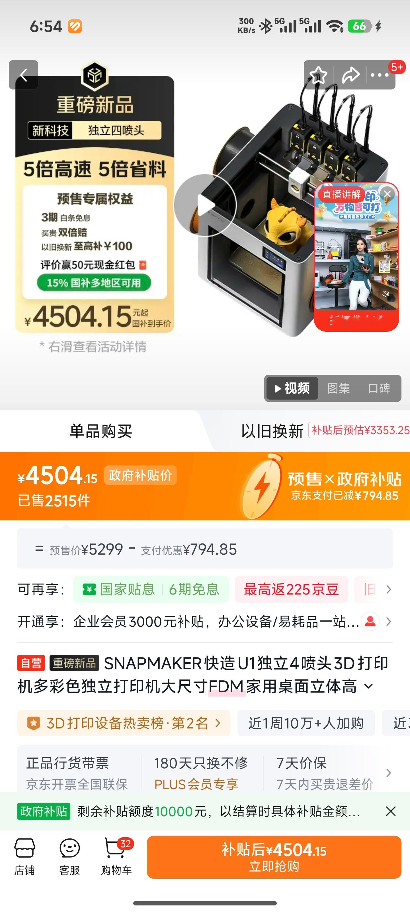 4打印头5秒换色的U1上架京东了。没想到才几个月，拓竹的霸主地位就被挑战了创想三