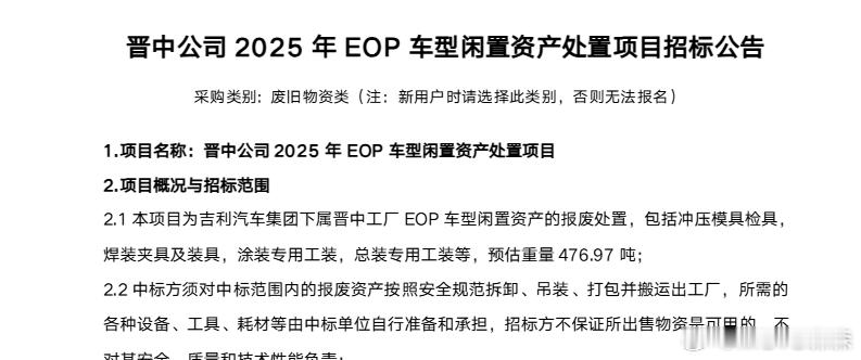 🔻晋中好像是生产帝豪gs和几何系列，现在也改银河了 🔻eop，都可以eop了