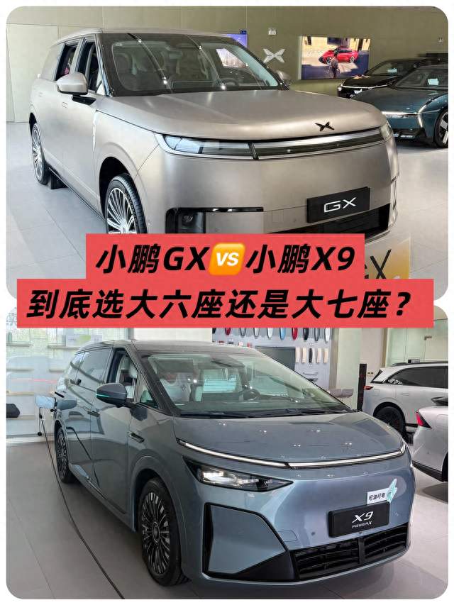 二胎家庭换车纠结：小鹏GX还是X9？
