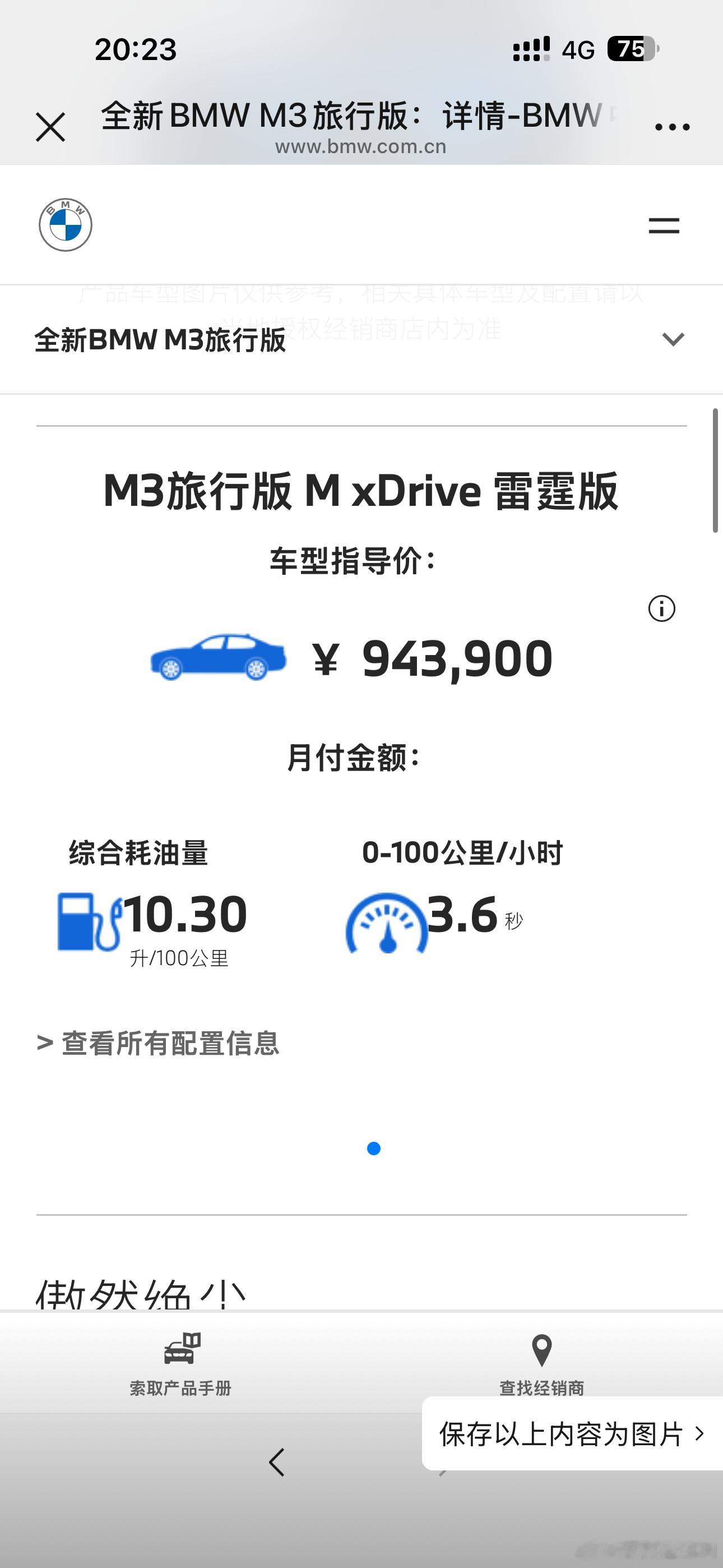 大v聊车 宝马M3 touring价格来啦，直接首发雷霆版，售价94.39万元，
