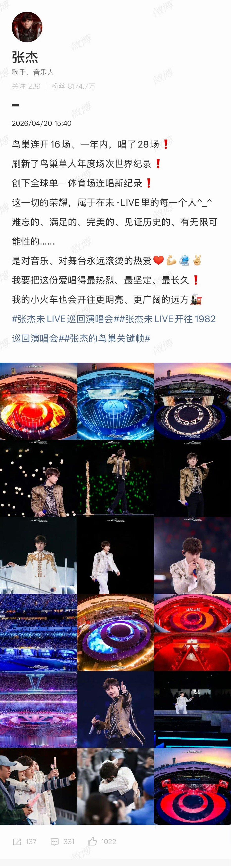 张杰16场鸟巢演唱会收官发文张杰16场鸟巢演唱会收官发文🈶，不仅破了记录每场舞