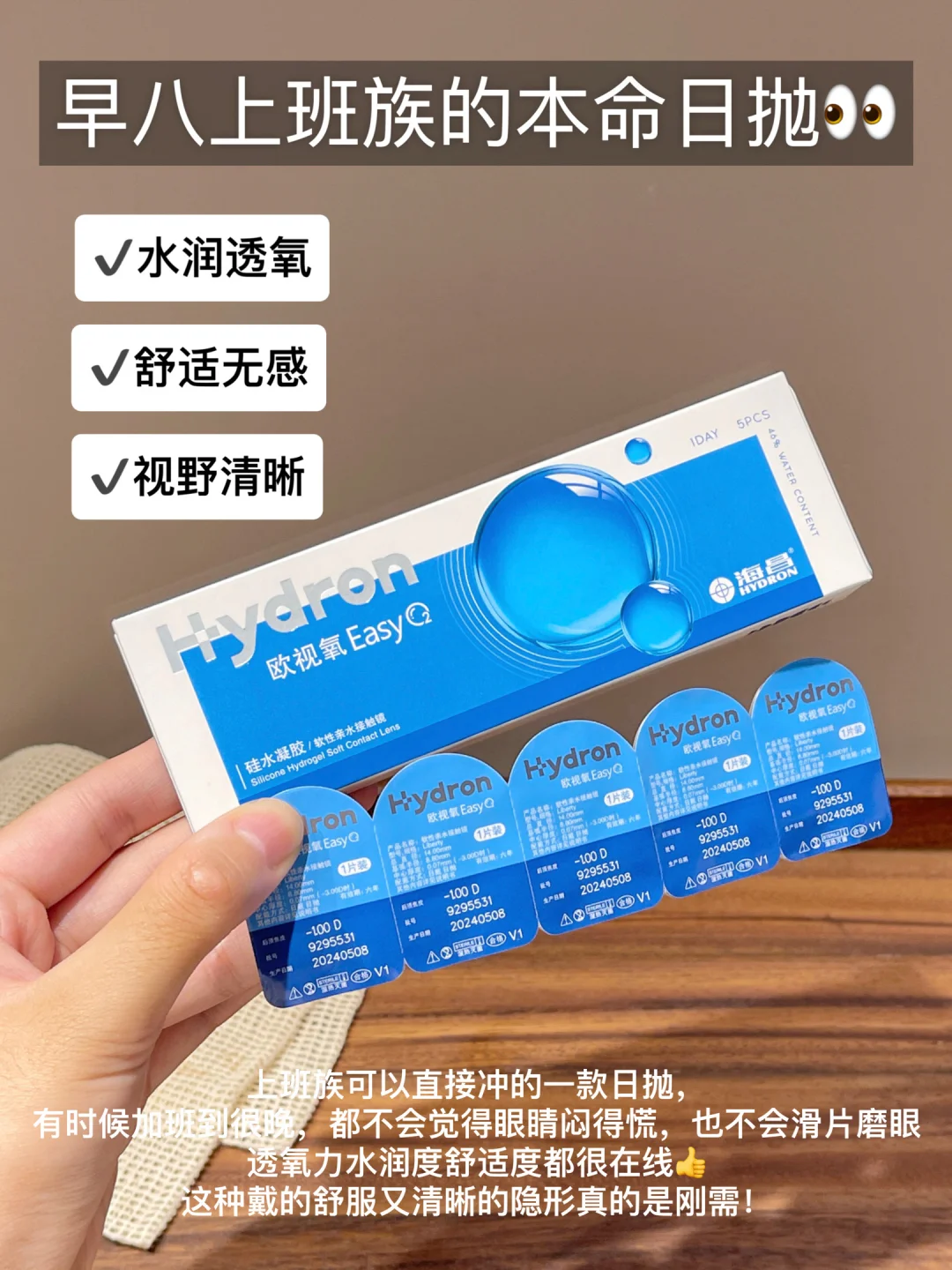 上班族选对日抛很关键！这款让干涩滑片退退！