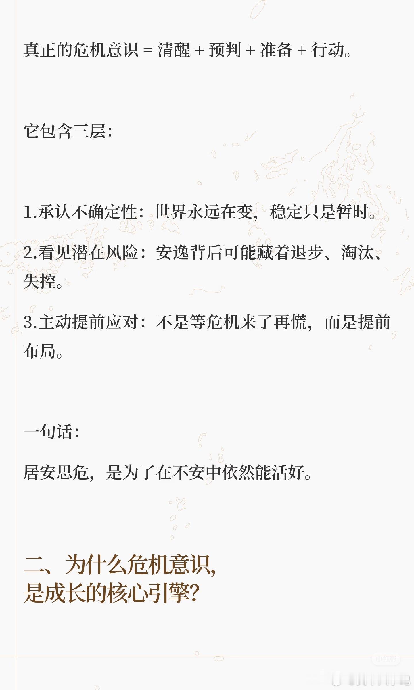 危机意识，才是一个人真正成长的底层动力！ ​​​