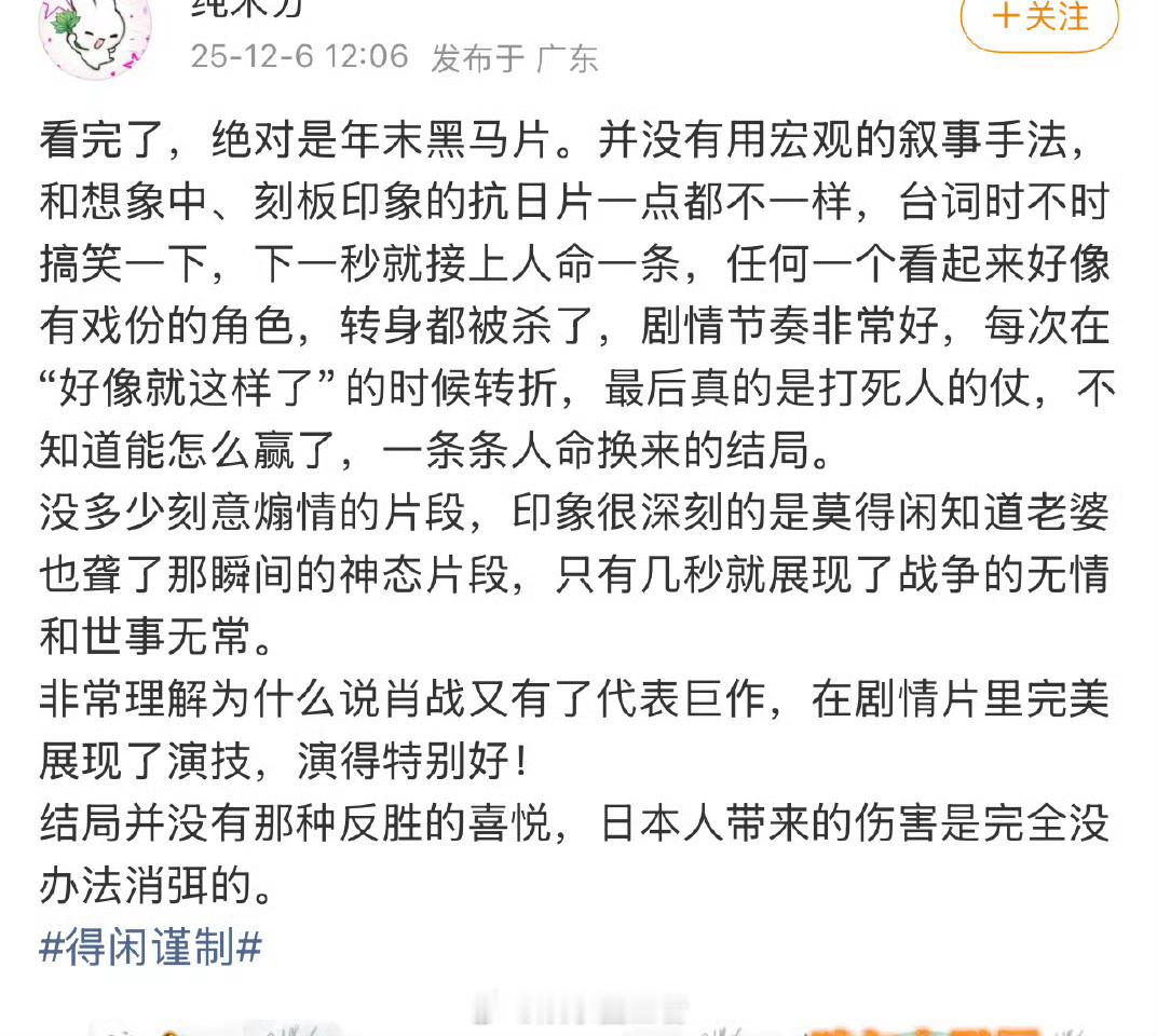 加油得闲谨制第一批观众口碑是真的好，到现在看到的好评都是有理有据有笑有泪的真实影