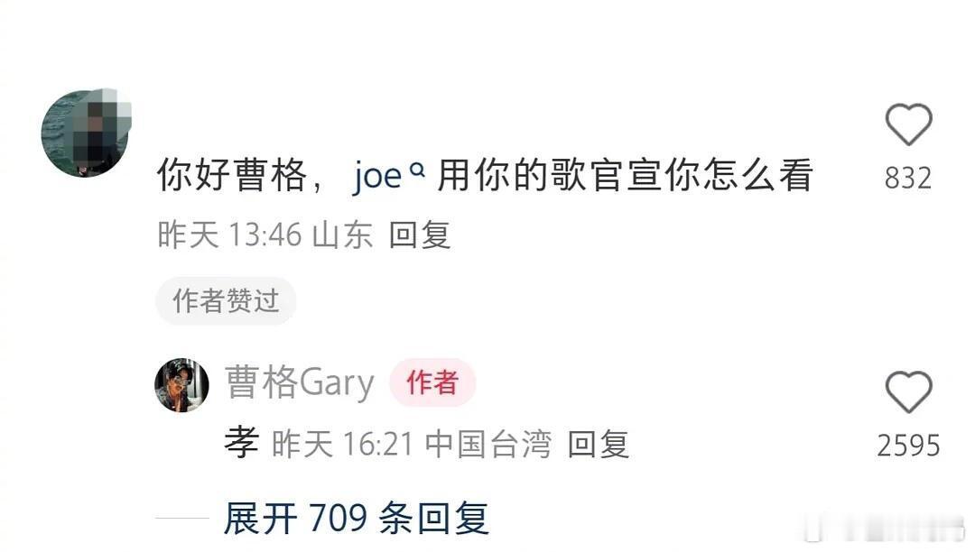 曹格的评论区，舅公是梗王啊[允悲] ​​​