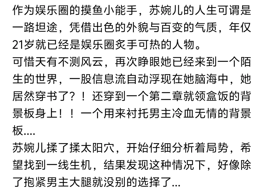 《穿书后，抱紧主角的每一天！》小说