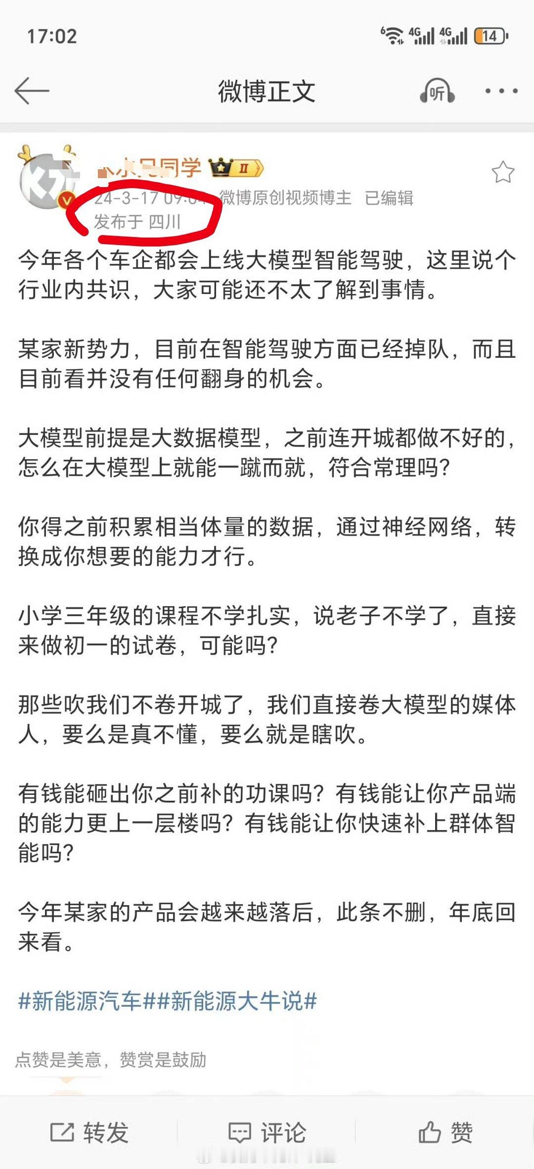 艹，还以为 2025 年发的微博，一看时间去年初，这是说的哪家车企？现在 202