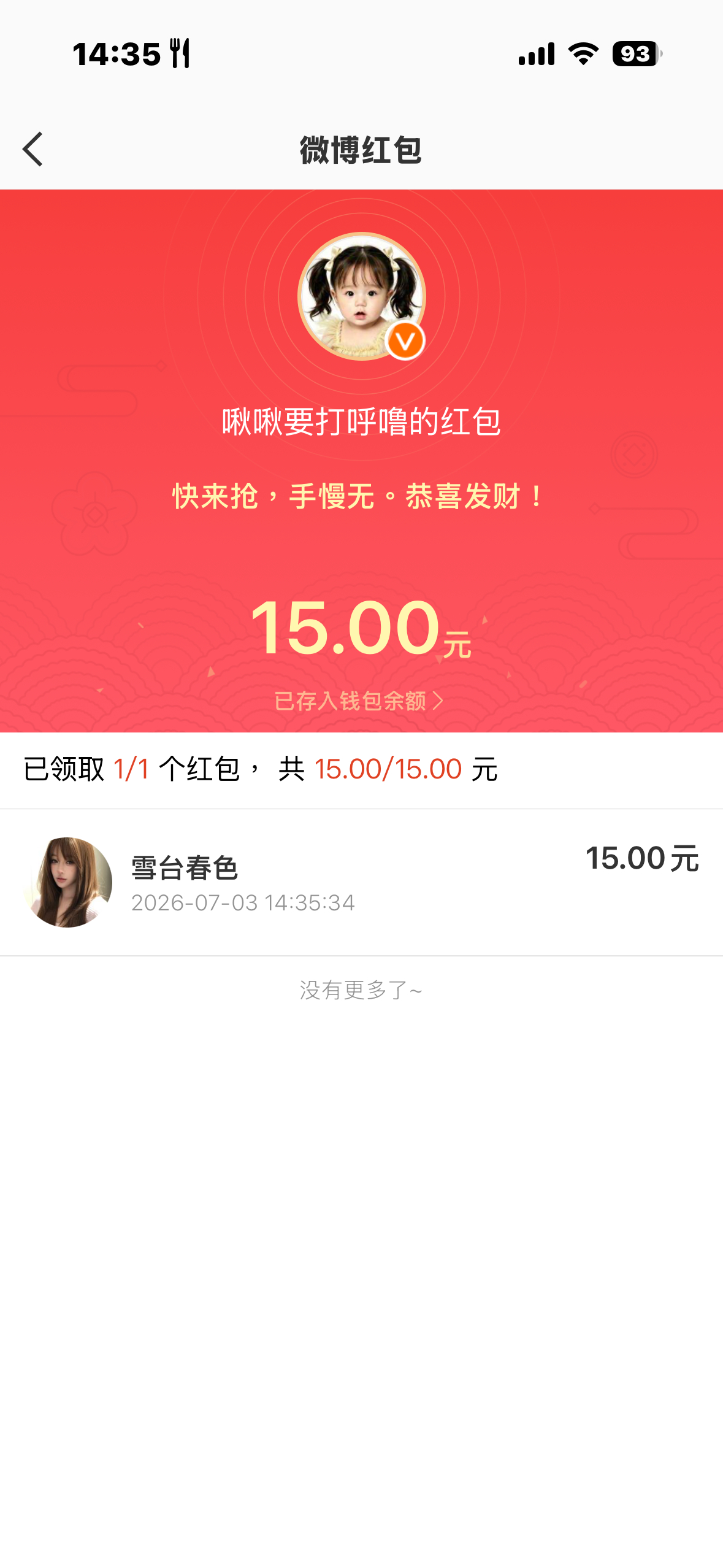 七月真是来财了