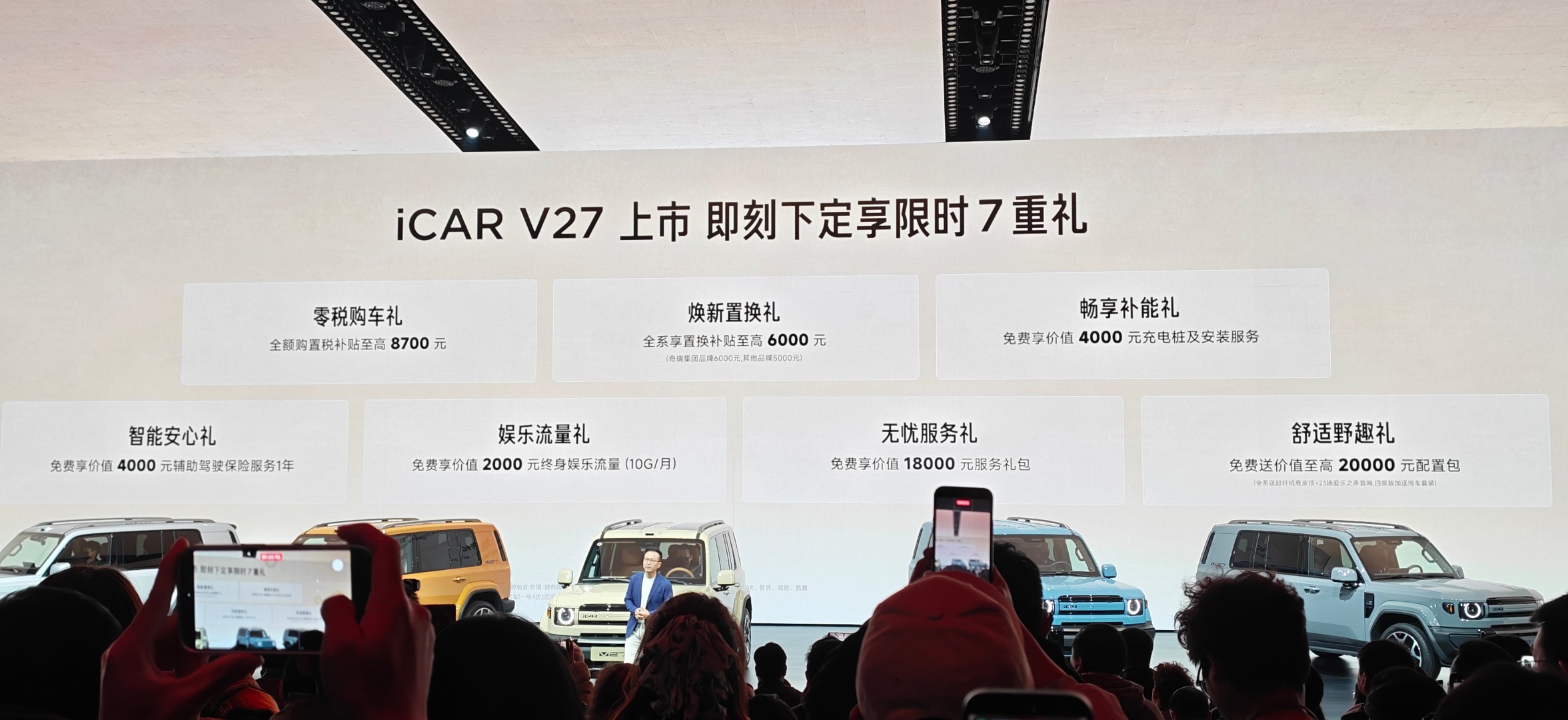 icar v27价格来了！16.98万起！重点是顶配价格才19.68万起[捂脸]