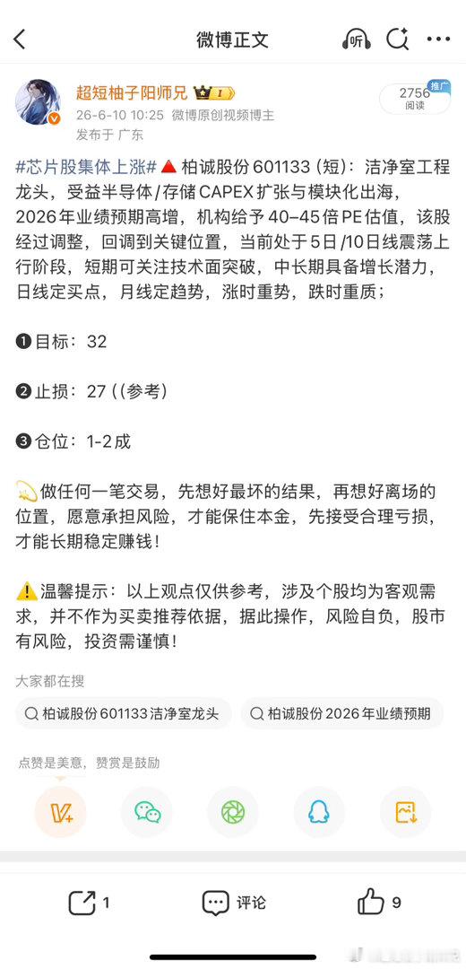 柏诚股份601133📈T+3涨幅13.09%，今日涨停$柏诚股份 sh6011