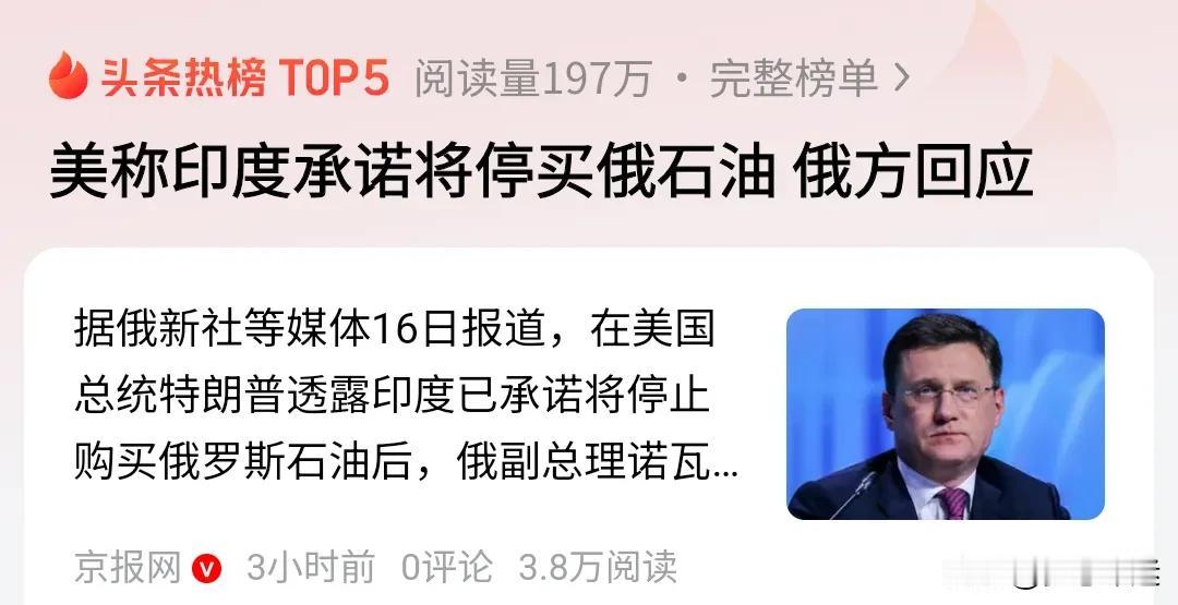 印度为什么承诺美国停买俄罗斯石油 ？三哥到底怕美国什么？
印度向美国承诺要停买俄